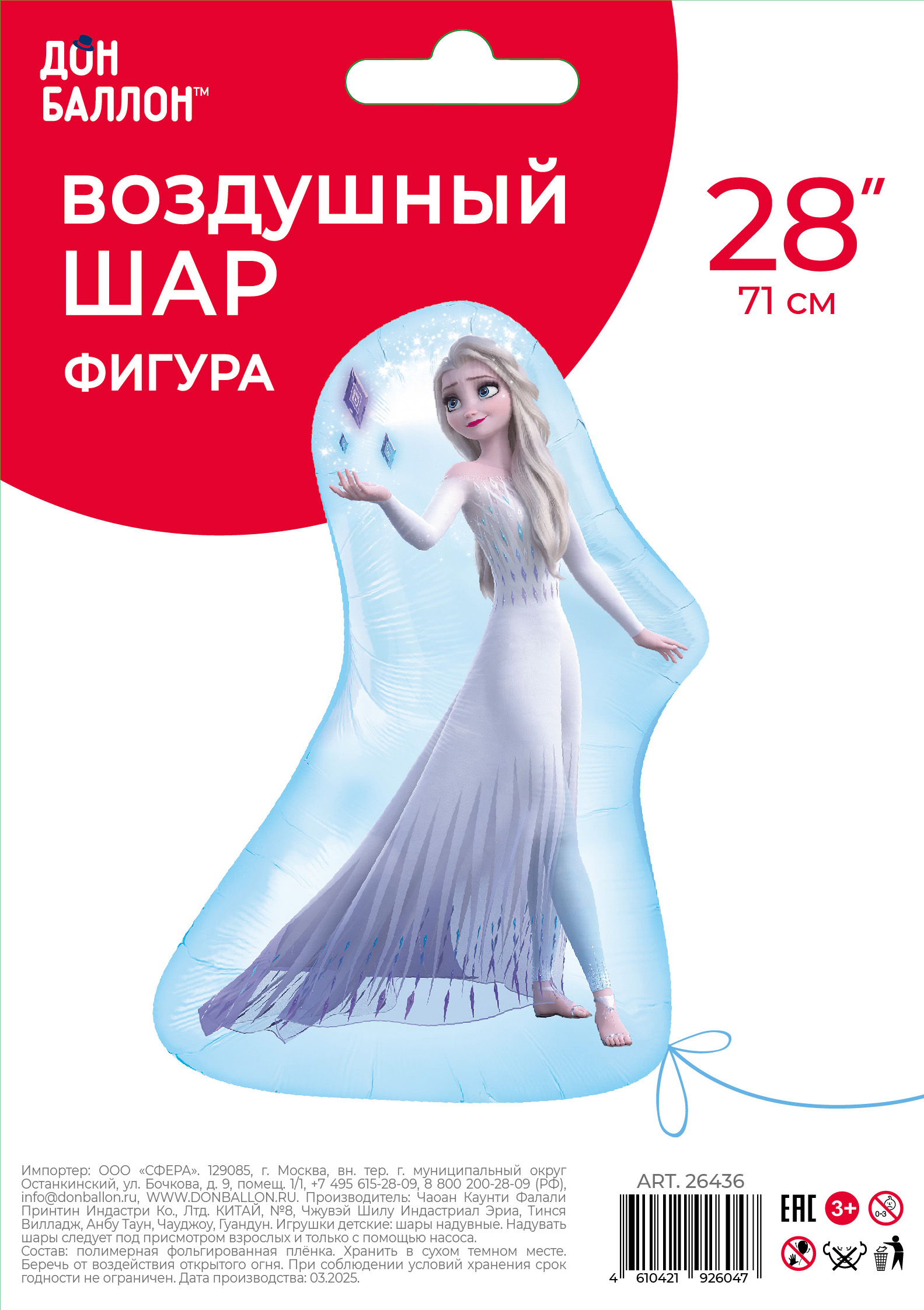Шар (28''/71 см) Фигура, Зимняя принцесса, Белая коса, 1 шт. в уп.