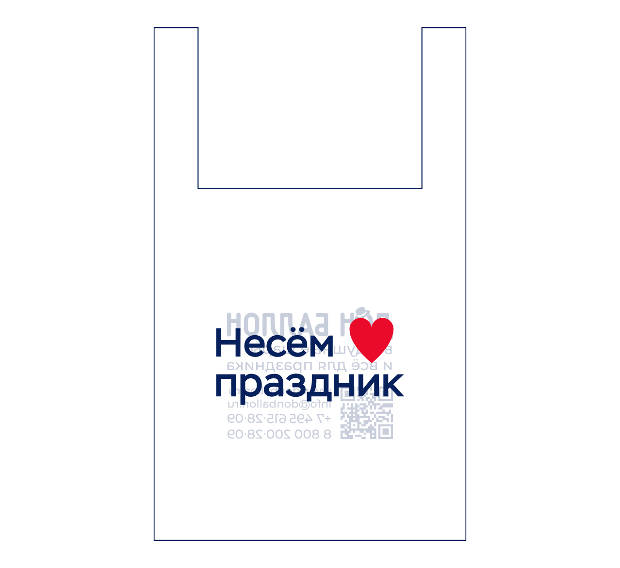 Пакет фирменный, Дон Баллон, Несем праздник, 20мкм, Белый, 70*44 см, 1 шт.