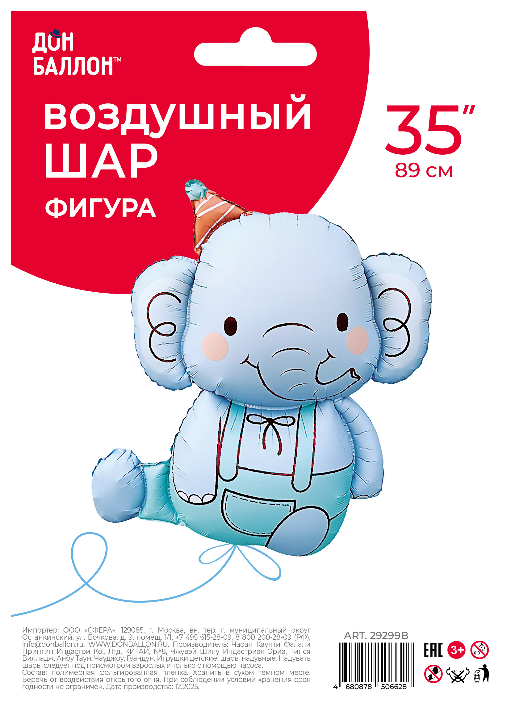 Шар (35''/89 см) Фигура, Слоник в колпачке, Голубой, 1 шт. в уп.