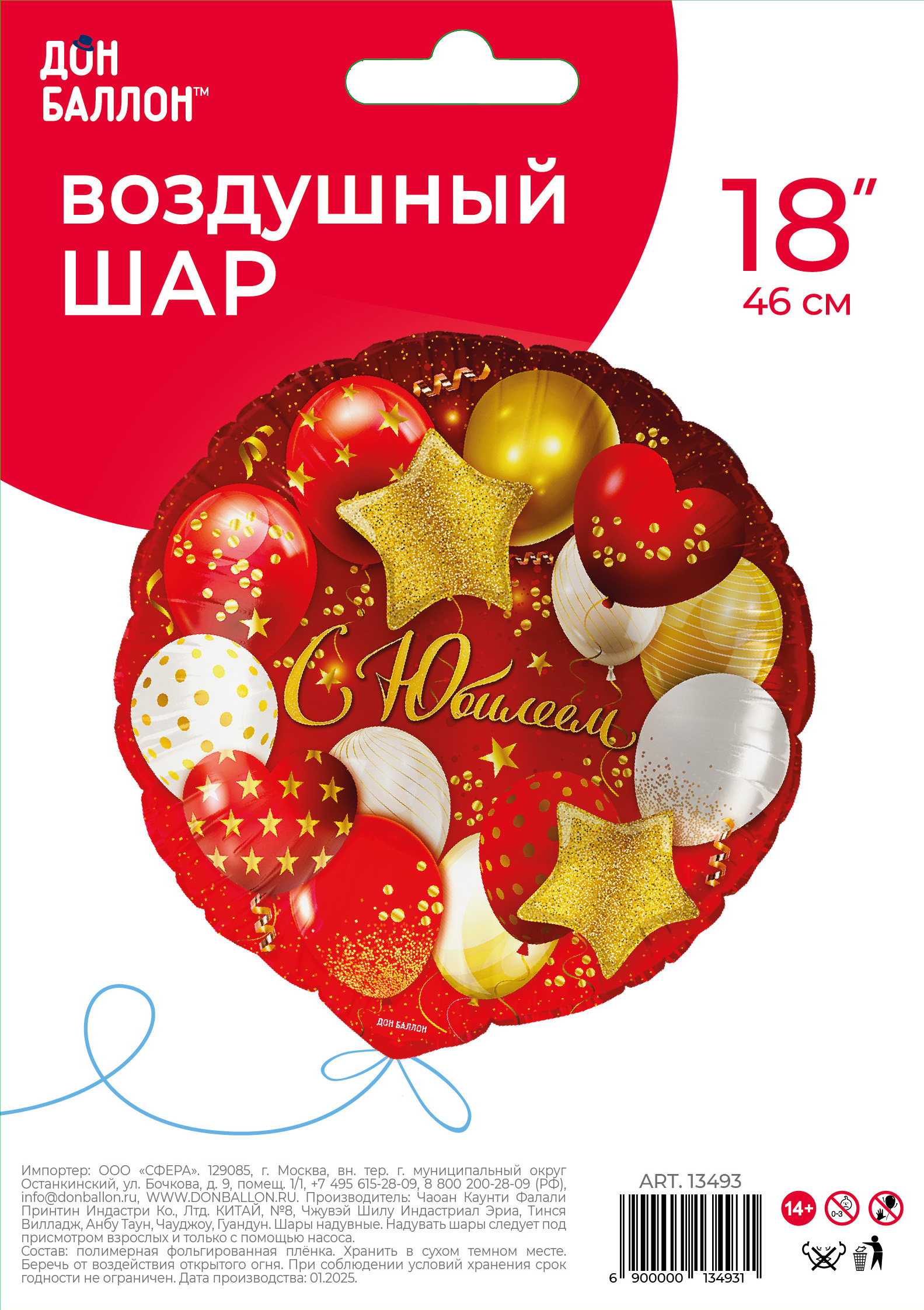 Шар (18''/46 см) Круг, С Юбилеем, 1 шт. в уп.