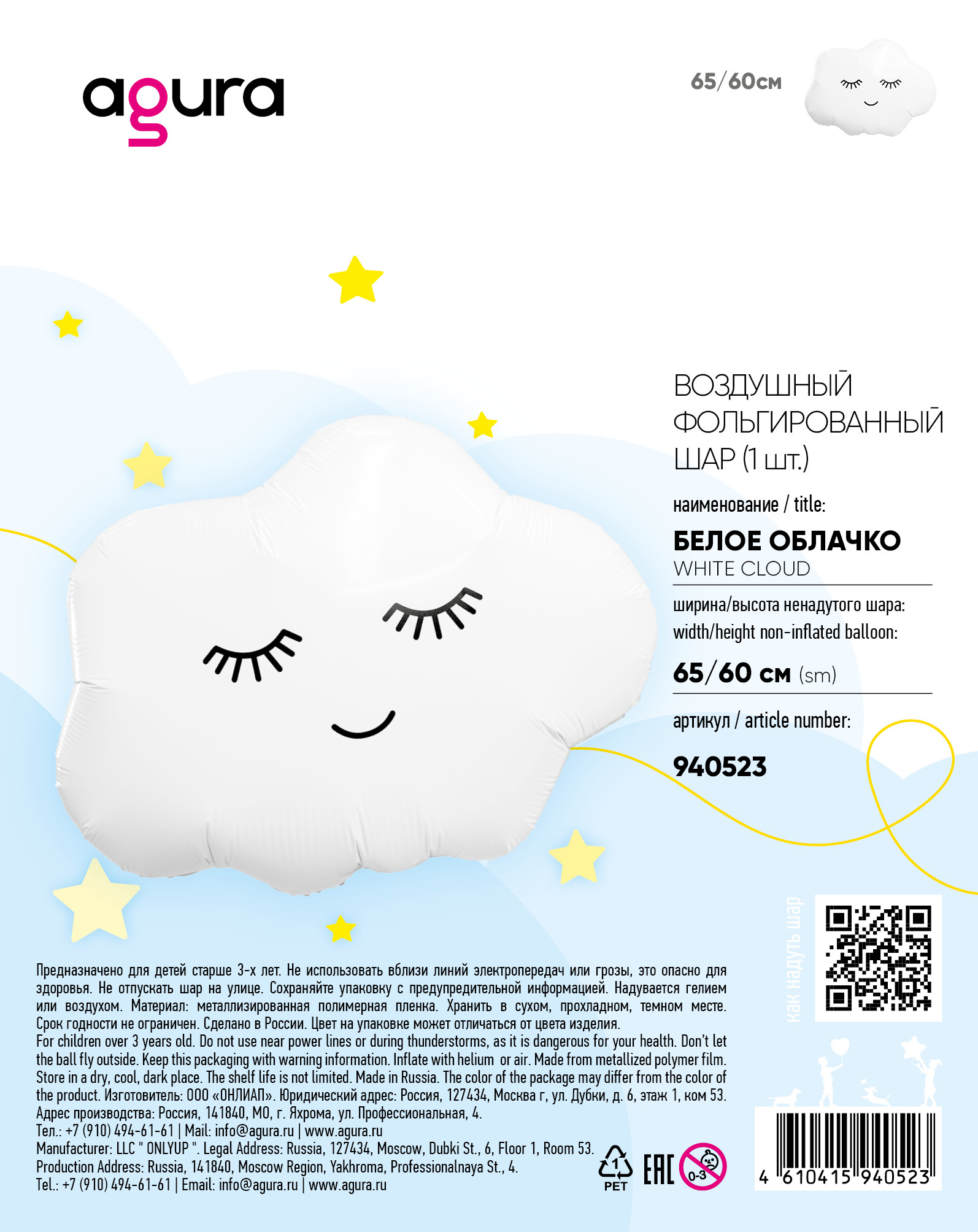 Шар (26''/66 см) Фигура, Белое облачко, 1 шт. в уп.