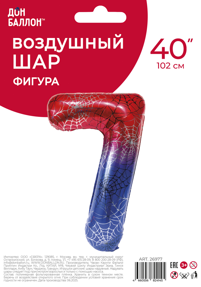 Шар (40''/102 см) Цифра, 7 Героическая тема, Красный/Синий, 1 шт. в уп.