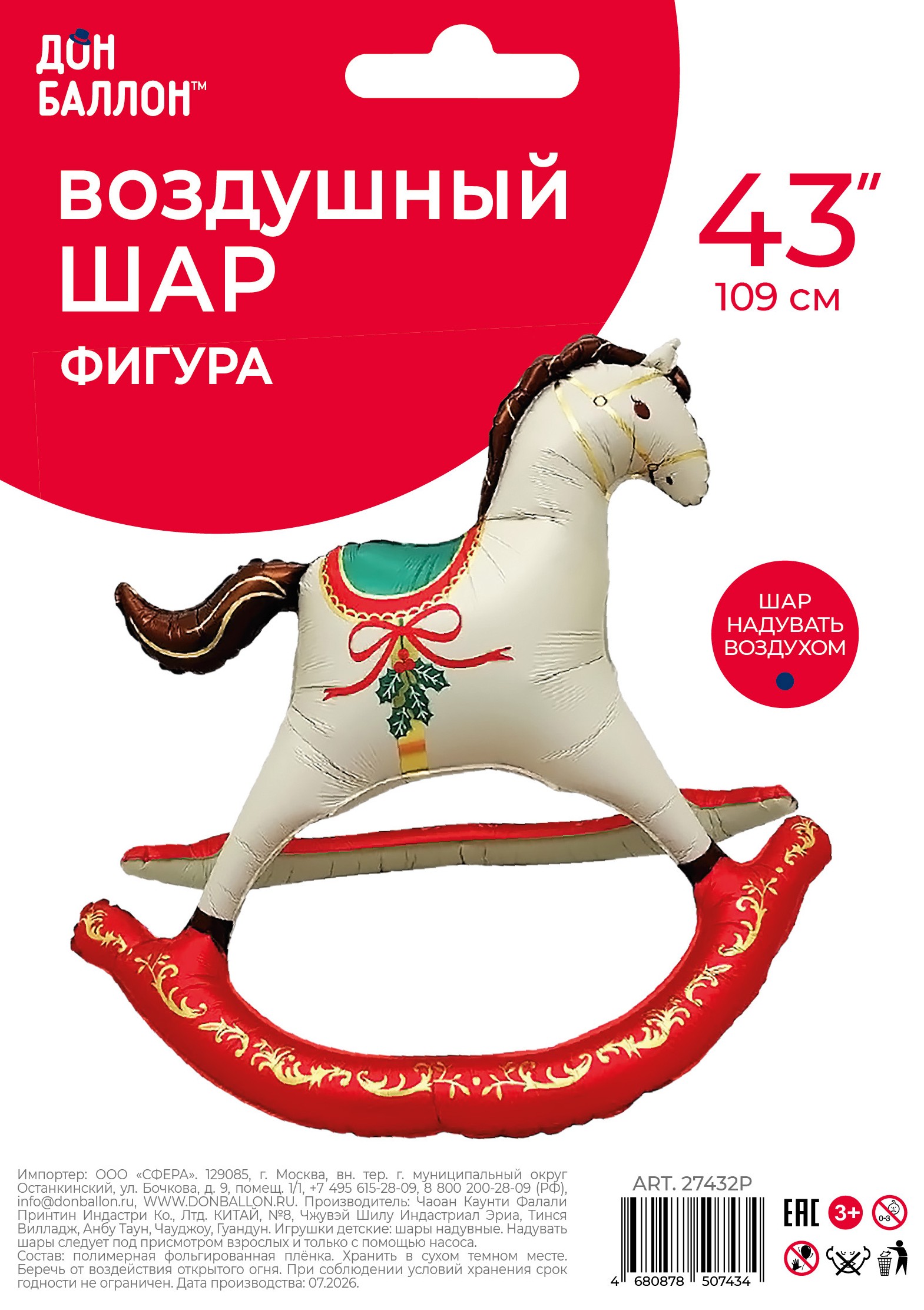 Шар (43''/109 см) Фигура 3D, Лошадка Качалка, Новогодняя, Сатин, 1 шт. в уп.