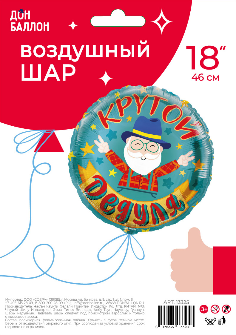 Шар (18''/46 см) Круг, Крутой Дедуля, 1 шт. в уп.