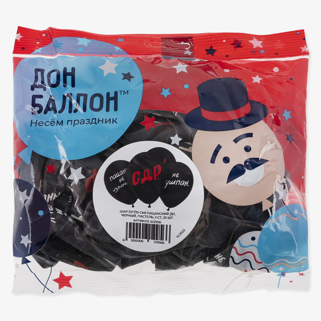 Шар (12''/30 см) Пацанский ДР, Черный, пастель, 2 ст, 25 шт.