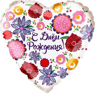 Шар (18''/46 см) Сердце, С Днем Рождения! (множество цветов), 1 шт. в уп.