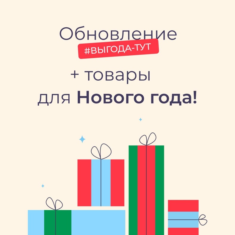 #ВЫГОДА-ТУТ