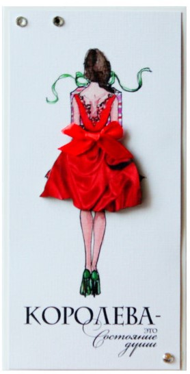 Конверт для денег 3D, Королева! (алое платье), 1 шт.