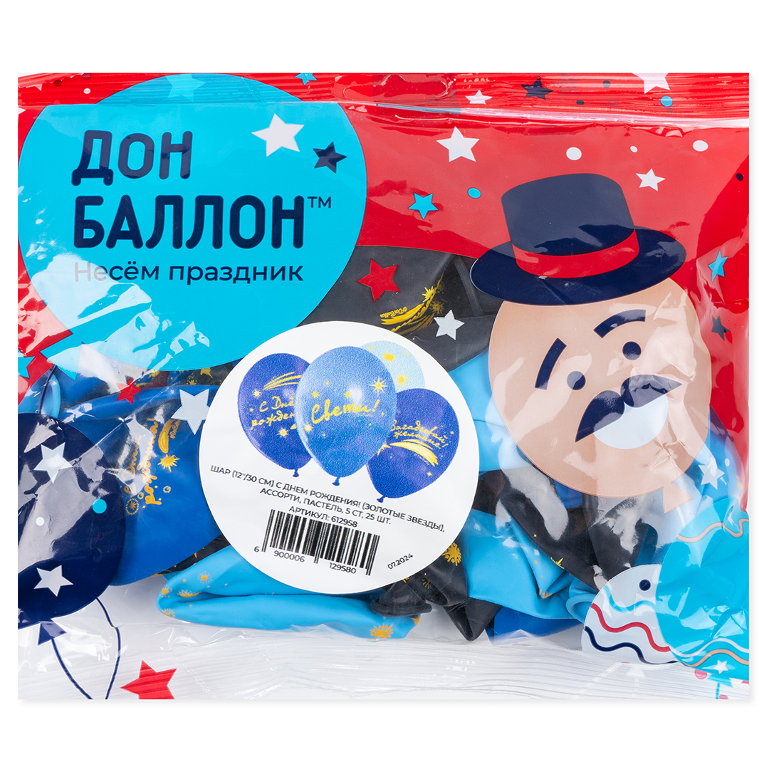 Шар (12''/30 см) С Днем Рождения! (золотые звезды), Ассорти, пастель, 5 ст, 25 шт.
