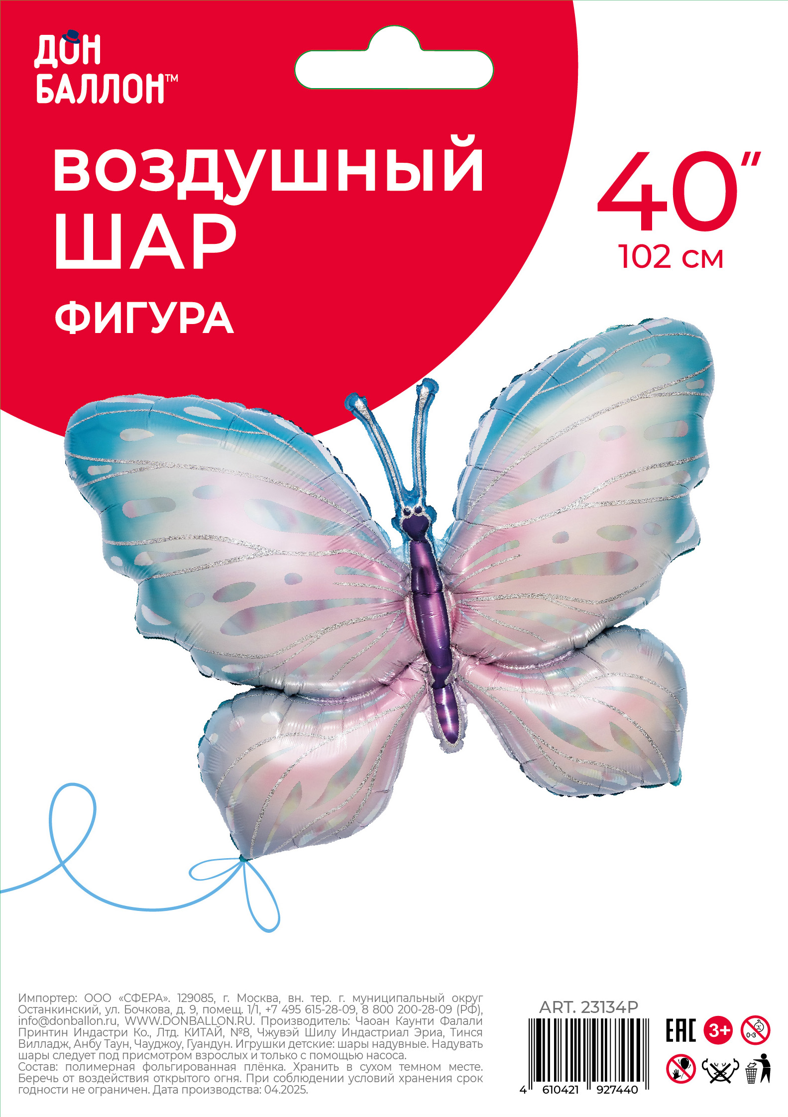 Шар (40''/102 см) Фигура, Воздушная бабочка, Градиент, 1 шт. в уп.