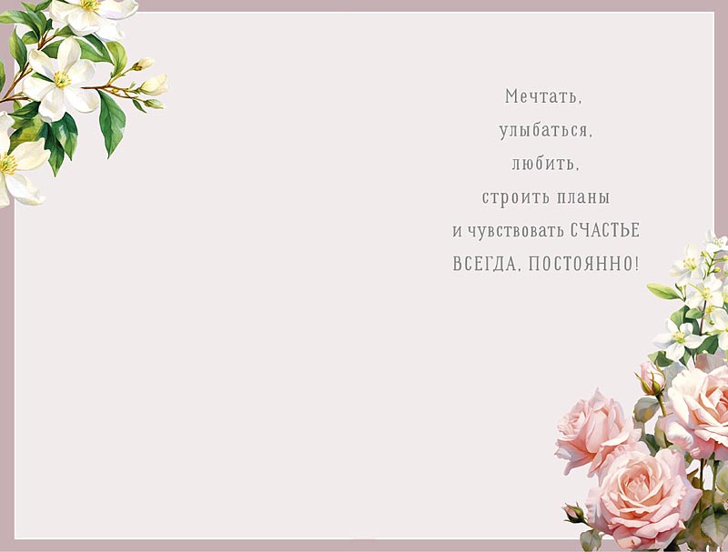Открытка, Поздравляем (розы), 12,1*18,3 см, 5 шт.