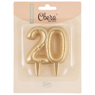 Свеча Цифра, 20 Юбилейные шарики, Золото, 8 см, 1 шт.