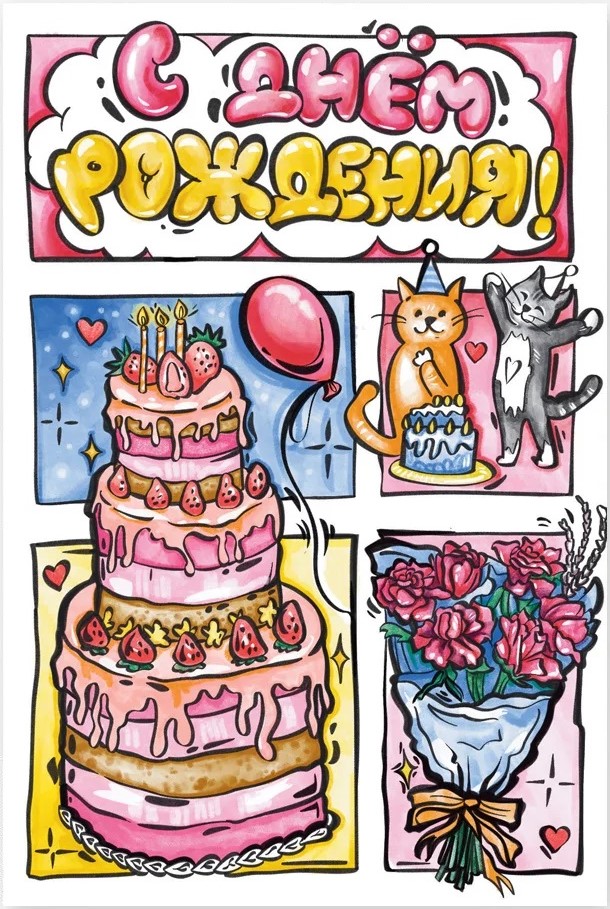 Открытка, С Днем Рождения! (тортики и котики), 10*15 см, 1 шт.