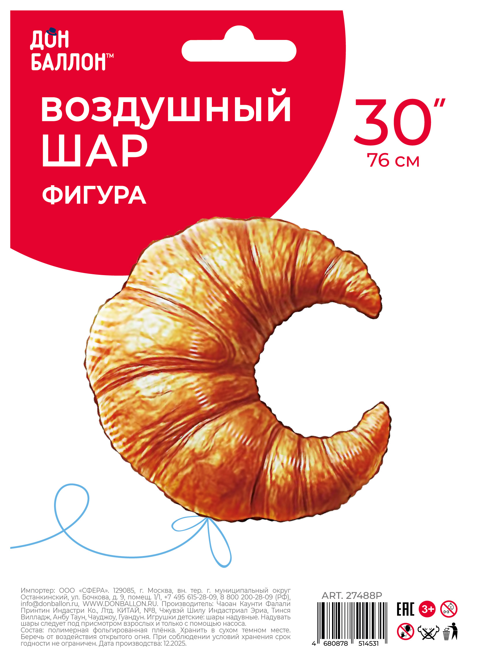 Шар (30''/76 см) Фигура, Круассан, 1 шт. в уп.