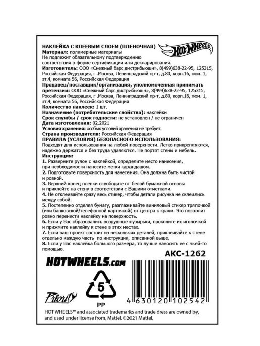 Наклейка интерьерная Hot Wheels, 50*63 см, Голубой, 1 шт.
