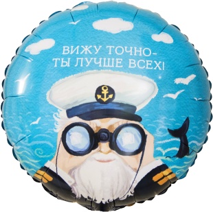 Шар (18''/46 см) Круг, Вижу точно - Ты Лучше Всех! (капитан), 1 шт. в уп.