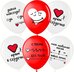 Шар (12''/30 см) И снова о любви, Белый/Красный, пастель, 2 ст, 25 шт.