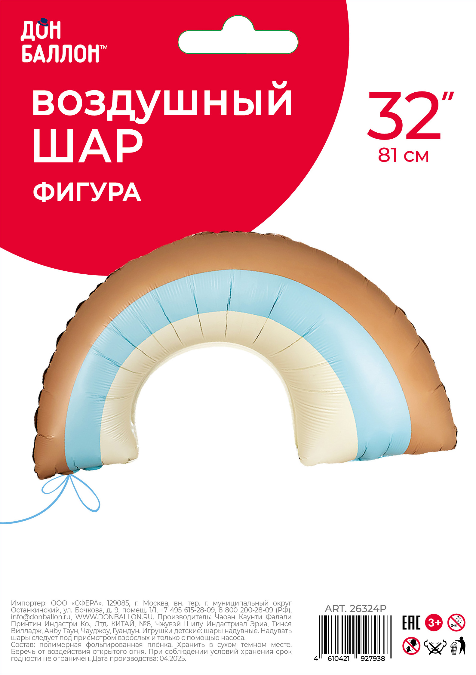 Шар (32''/81 см) Фигура, Радуга, Голубой, Сатин, 1 шт. в уп.