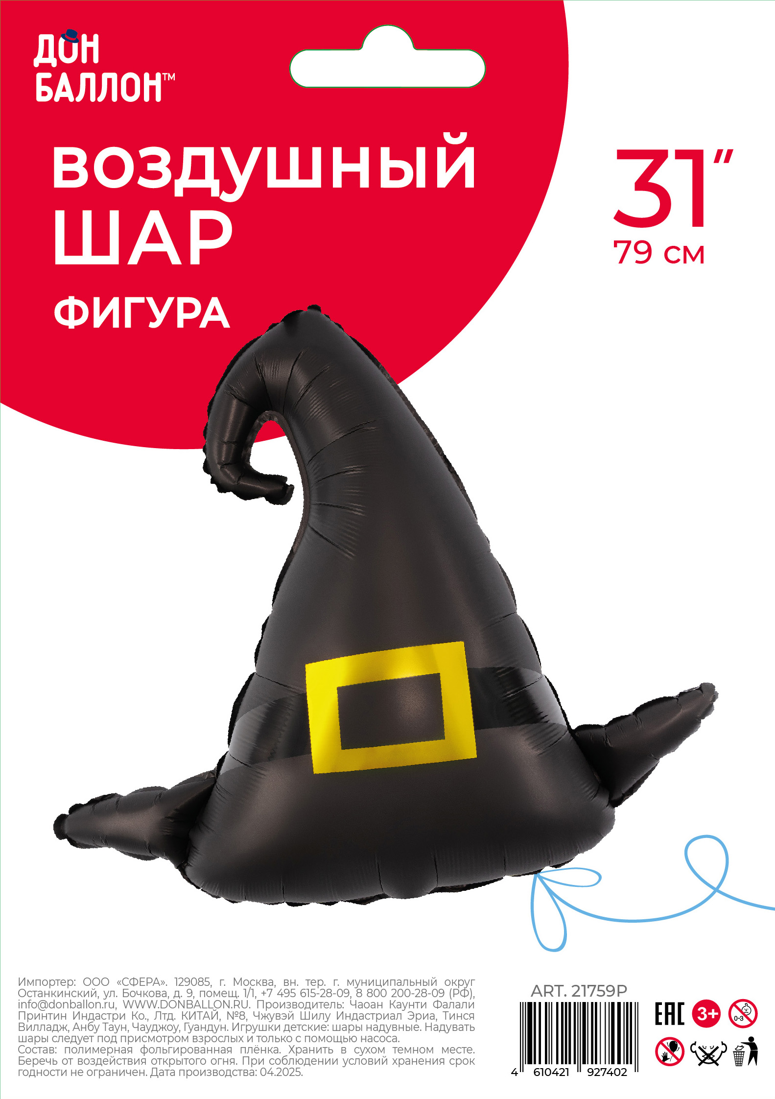 Шар (31''/79 см) Фигура, Шляпа Волшебника, Черный, 1 шт. в уп.
