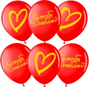 Шар (12''/30 см) Я Тебя Люблю (золотое сердце), Красный, пастель, 2 ст, 25 шт.