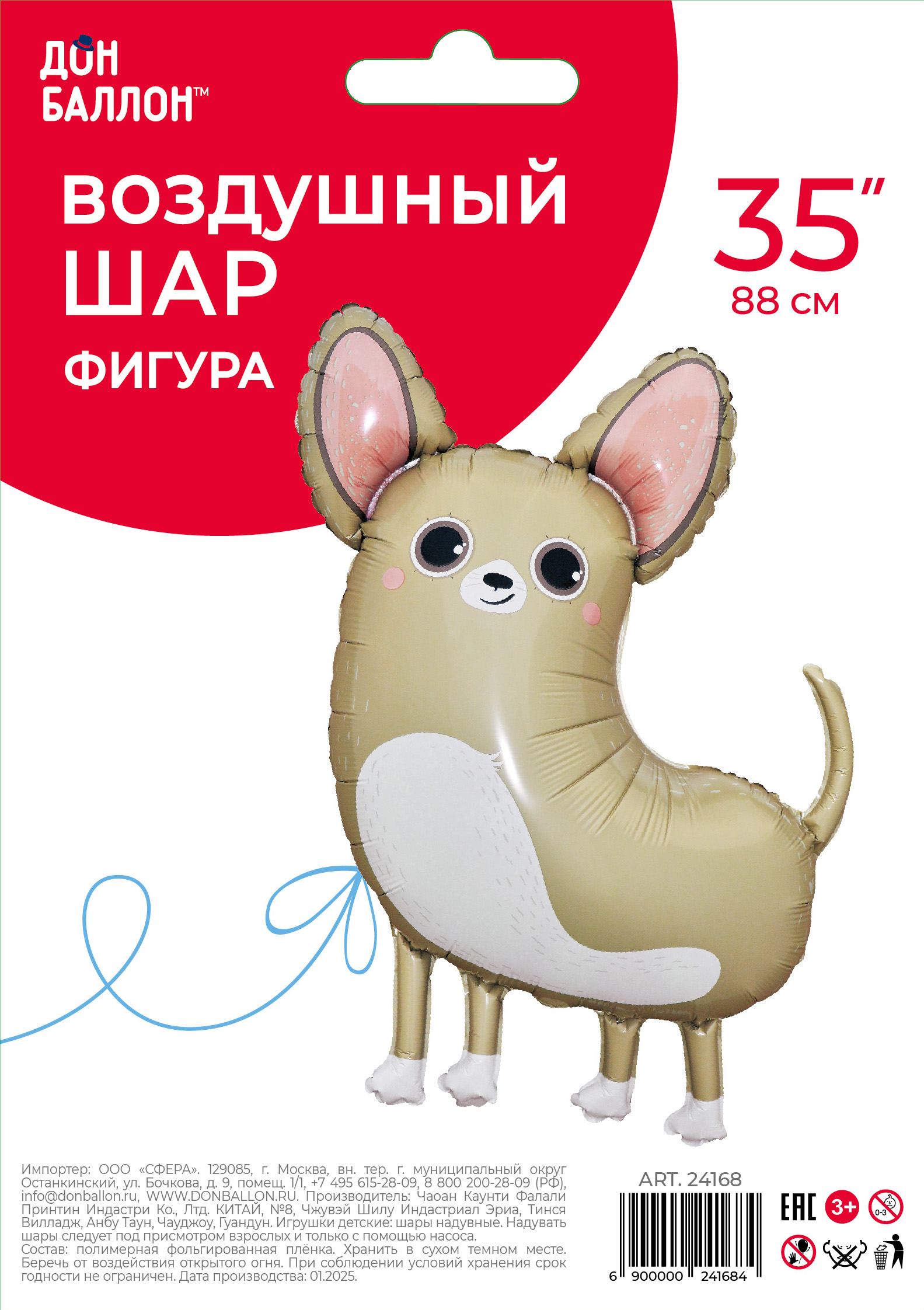 Шар (35''/89 см) Фигура, Чихуахуа, 1 шт. в уп.