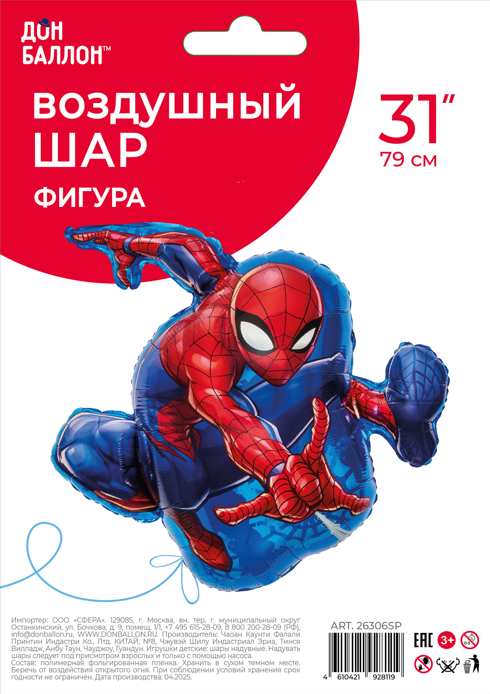 Шар (31''/79 см) Фигура, Человек Паук в прыжке, 1 шт. в уп.