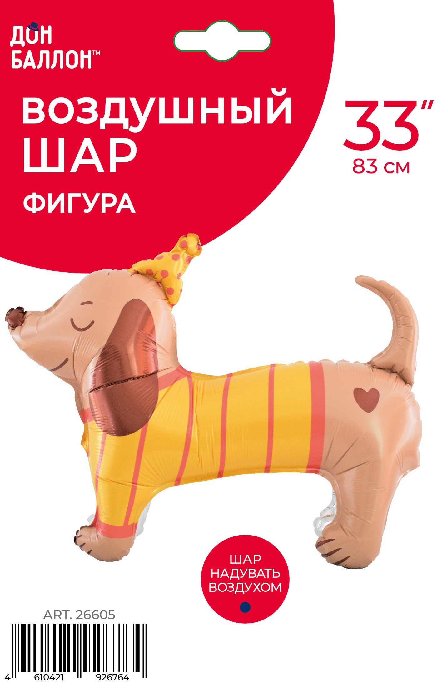 Шар 3D (33''/84 см) Таксик в колпачке, 1 шт. в уп.