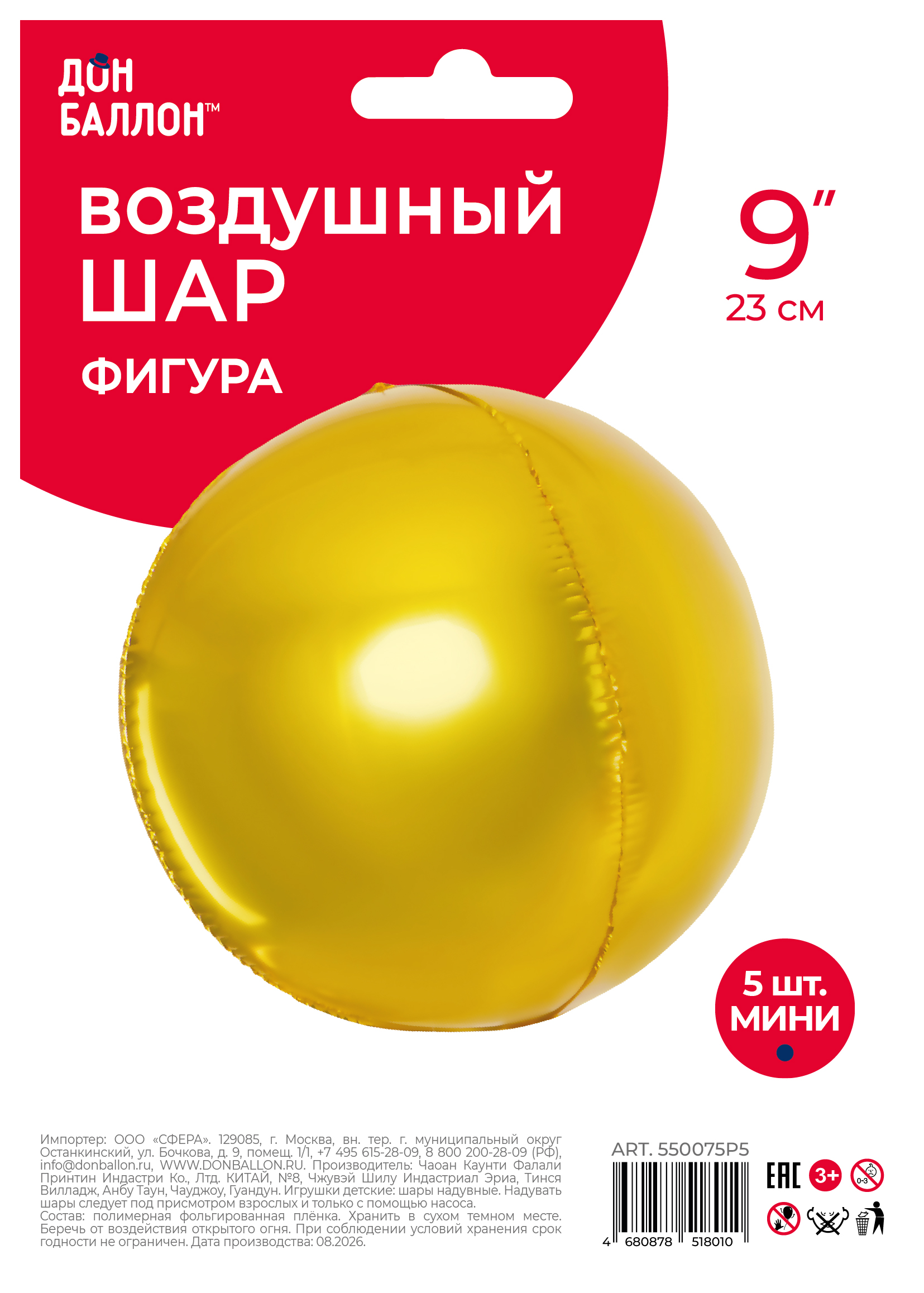 Шар 3D (9''/23 см) Мини-сфера, Золото, 5 шт. в уп.