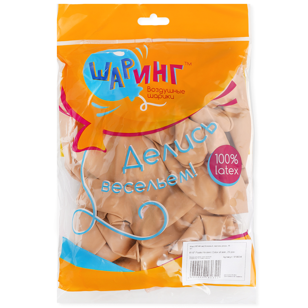 Шар (18''/46 см) Светло-бежевый, пастель ретро, 25 шт.