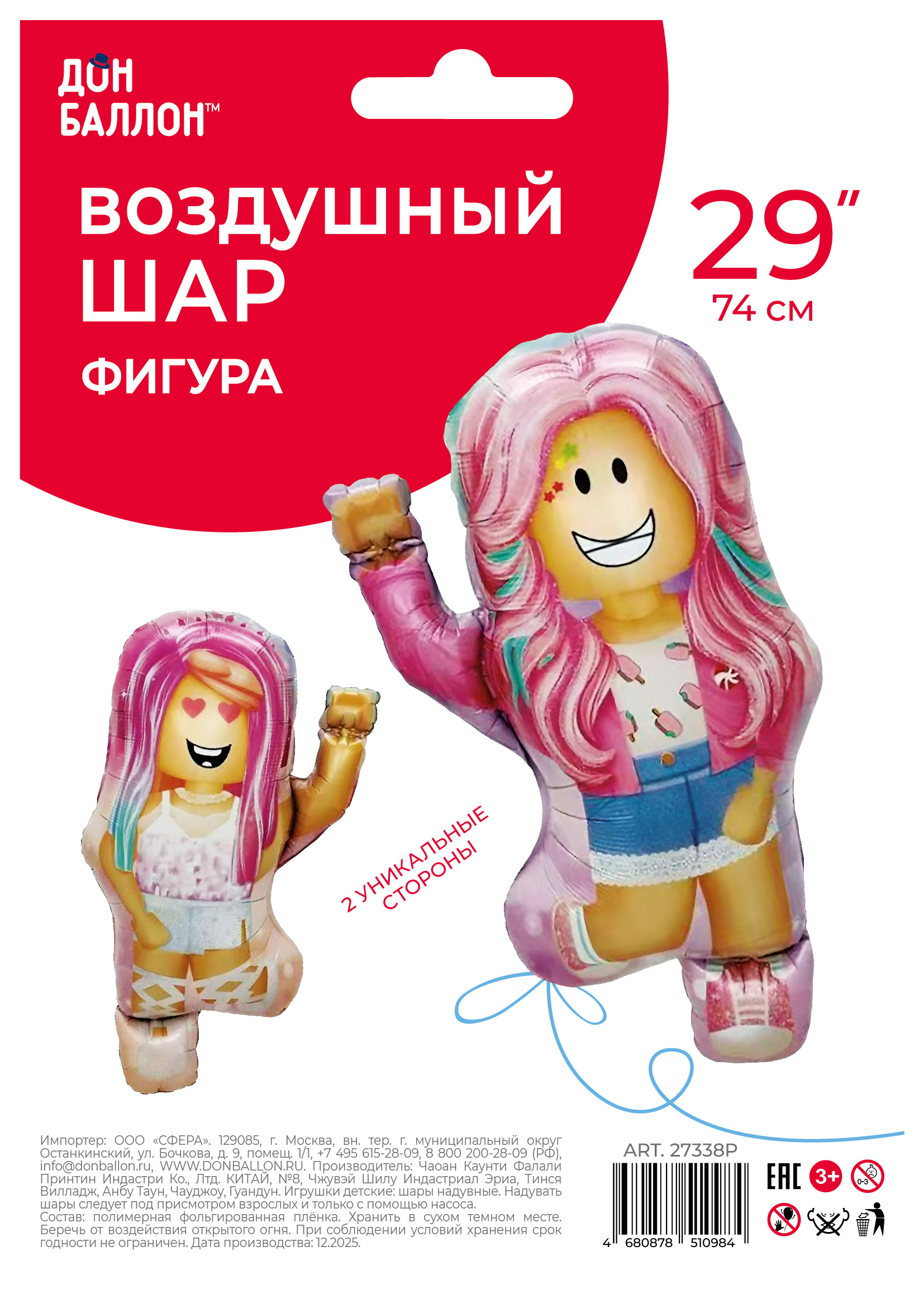 Шар (29''/74 см) Фигура, Блоки, Девочки, 1 шт. в уп.