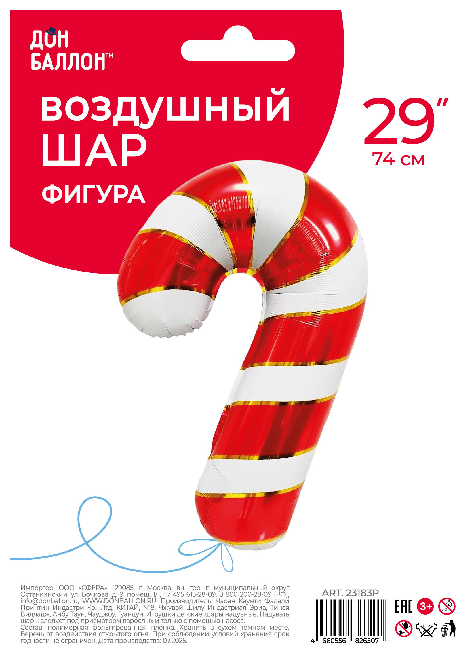 Шар (29''/74 см) Фигура, Леденец трость, Золотая полоска, Белый/Красный, 1 шт. в уп.