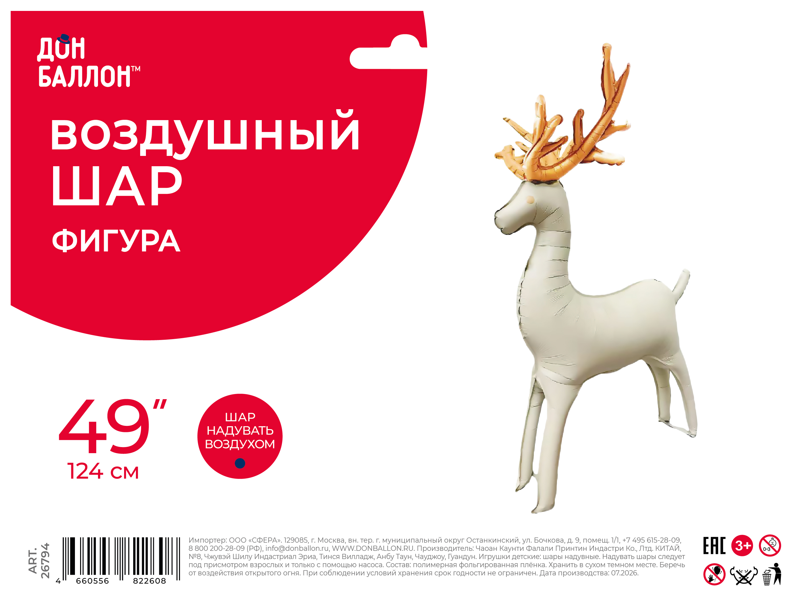 Шар (49''/124 см) Фигура 3D, Олень, Бежевый, Сатин, 1 шт. в уп.
