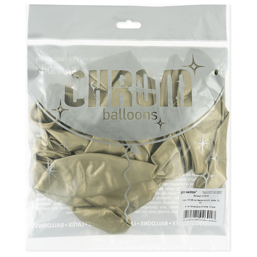 Шар (18''/46 см), Белое золото, хром, 10 шт.