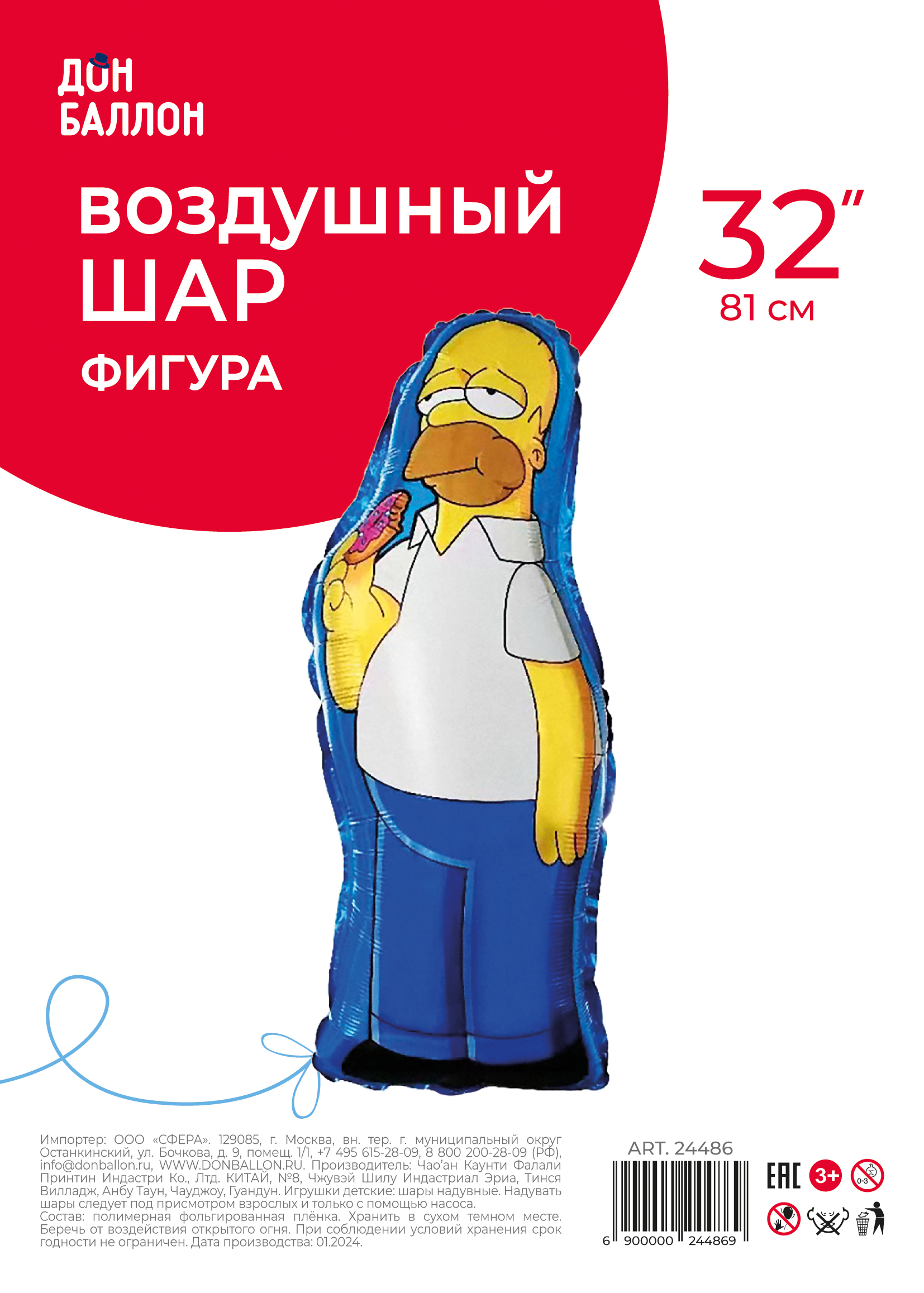 Шар (32''/81 см) Фигура, Семья героев, Папа, 1 шт. в уп.
