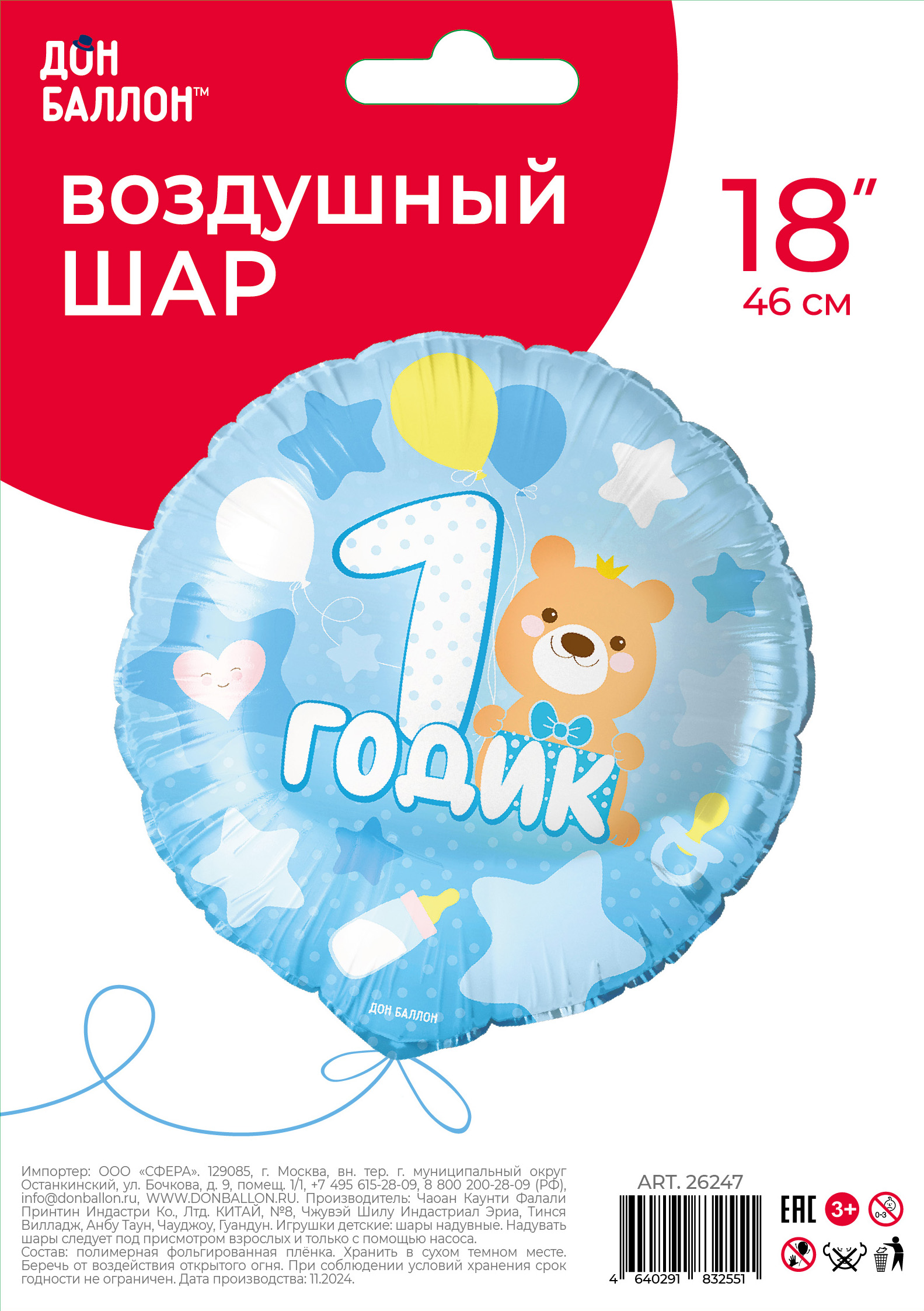Шар (18''/46 см) Круг, 1 Годик малышу, Голубой, 1 шт. в уп.
