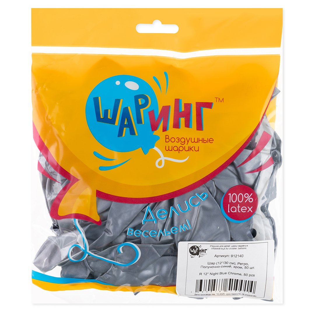 Шар (12''/30 см), Ретро, Полуночно-синий, хром, 50 шт.