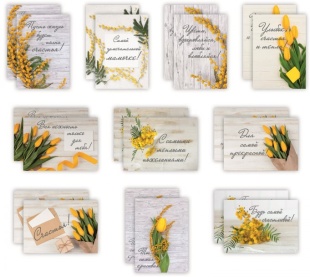 Набор мини-открыток, Наилучшие пожелания, 5*7 см, 20 шт.