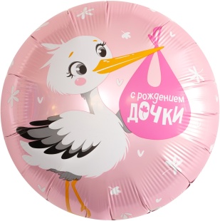 Шар (18''/46 см) Круг, С Рождением Дочки (аист), 1 шт.