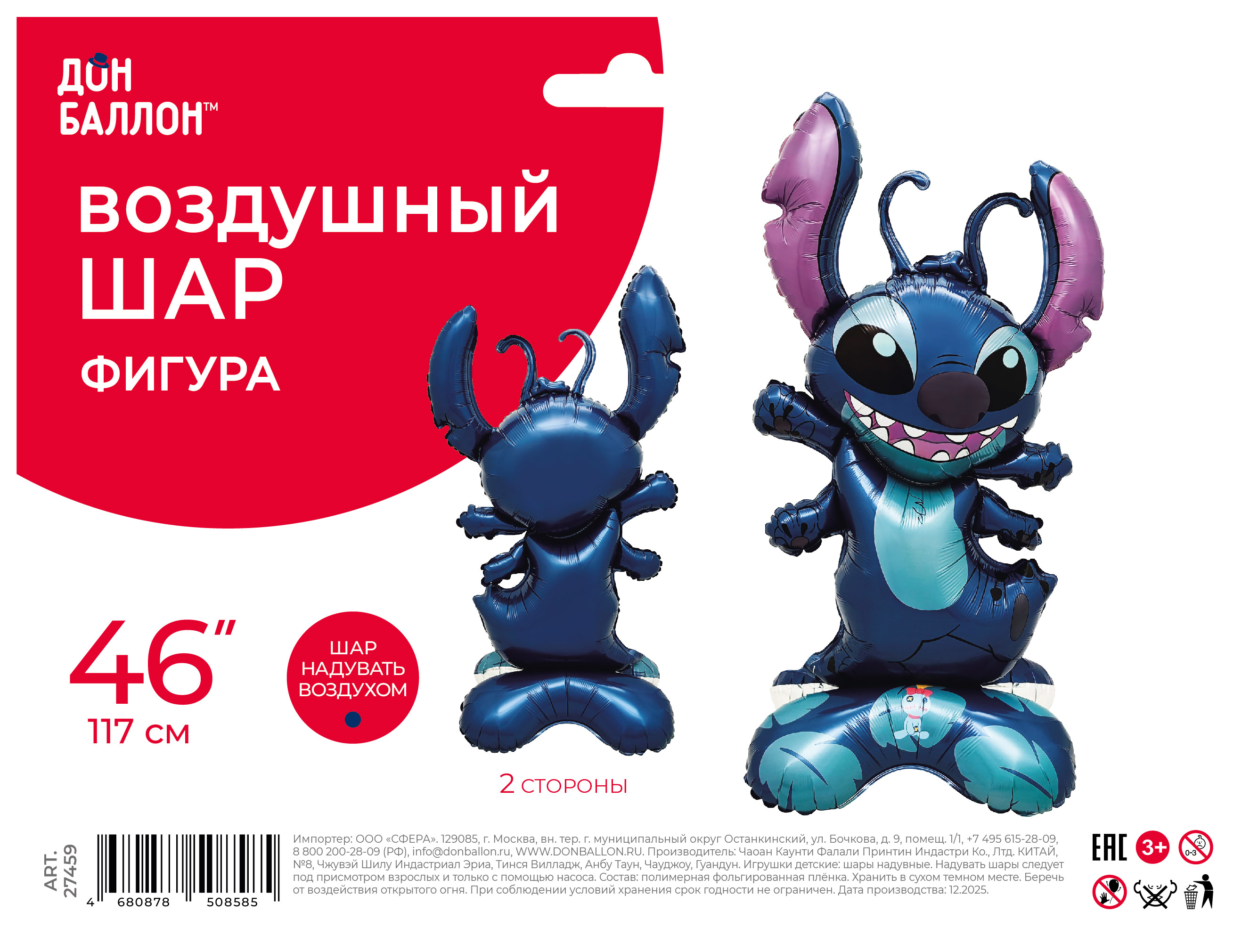 Шар 3D (46''/117 см) Фигура на подставке, Монстрик, 1 шт. в уп.