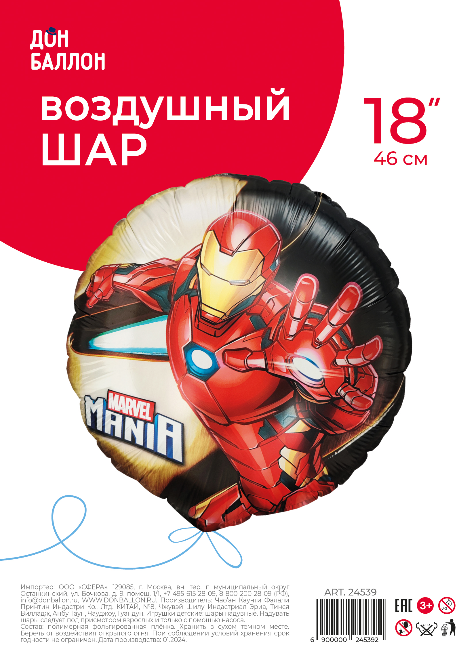 Шар (18''/46 см) Круг, Железный человек, Дизайн №2, 1 шт. в уп.