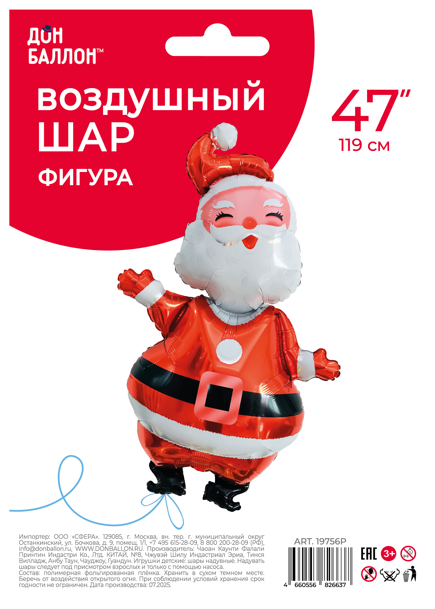 Шар (47''/119 см) Фигура, Веселый Дед Мороз, 1 шт. в уп.