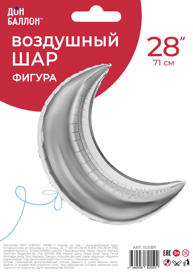 Шар (28''/71 см) Фигура, Полумесяц, Серебро, 1 шт. в уп.