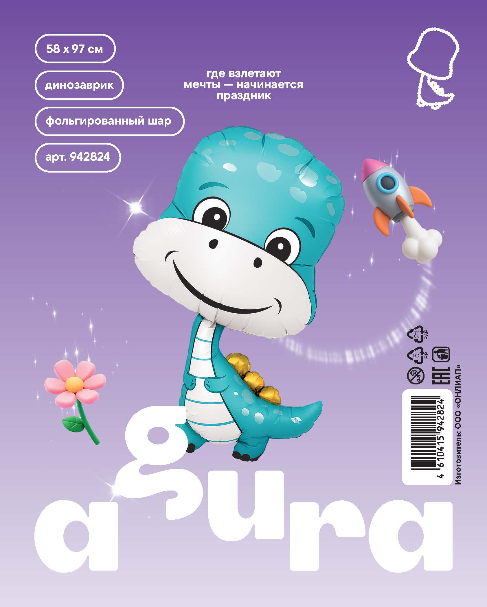 Шар (38''/97 см) Фигура, Динозаврик, 1 шт. в уп.