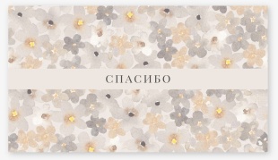 Конверты для денег, Спасибо, 5 шт.