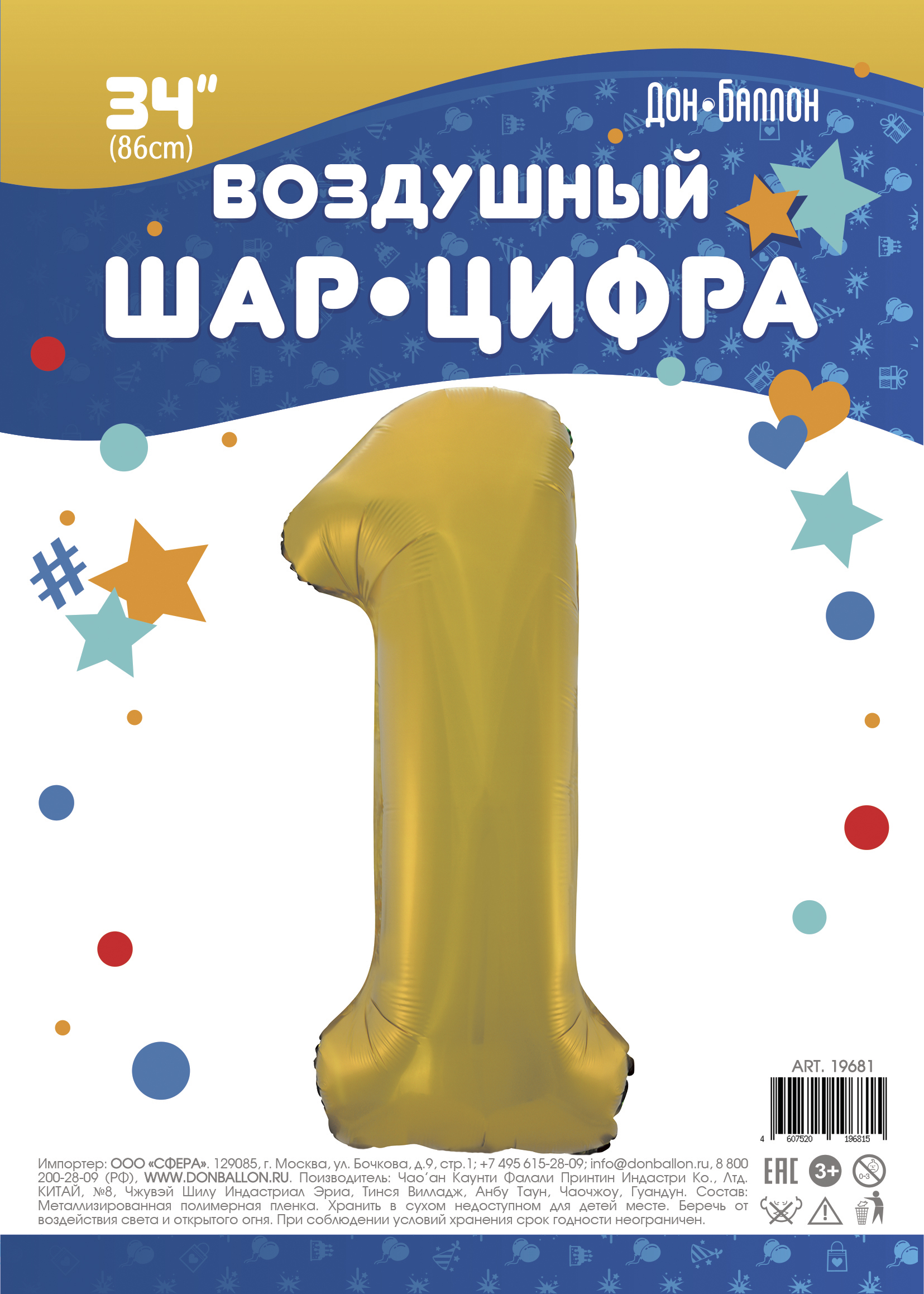 Шар (34''/86 см) Цифра, 1, Золото, 1 шт. в уп.