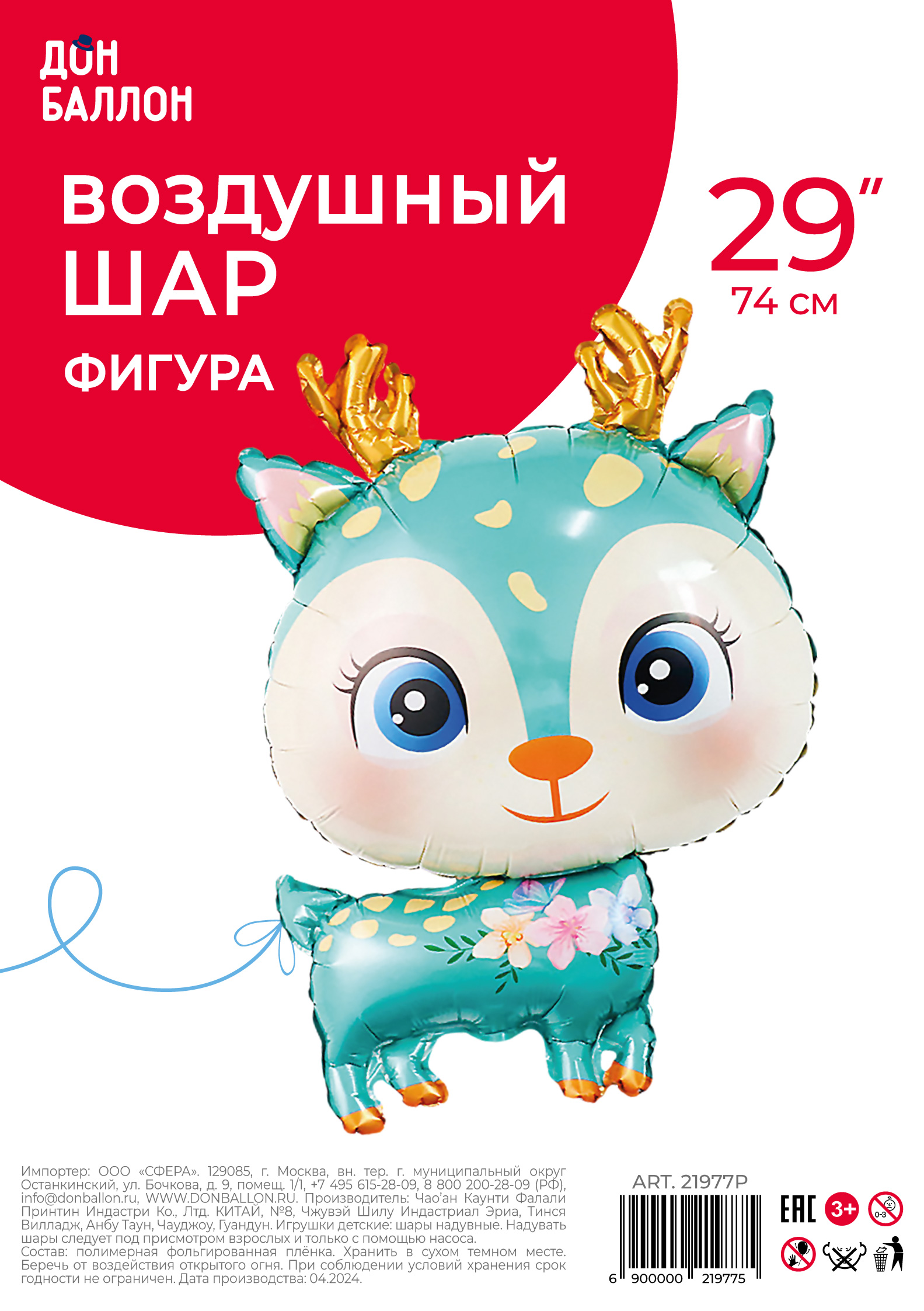 Шар (29''/74 см) Фигура, Олененок, Мятный, 1 шт. в уп.