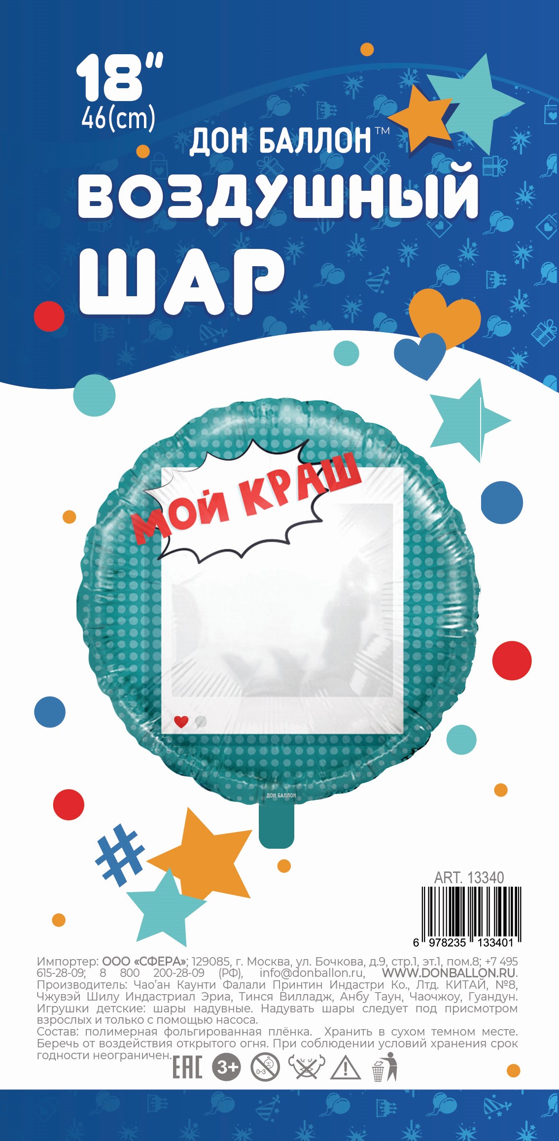 Шар (18''/46 см) Круг, Мой Краш, Селфи Зеркало, 1 шт. в уп.