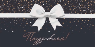 Конверты для денег, Поздравляю! (сияние праздника), 10 шт.