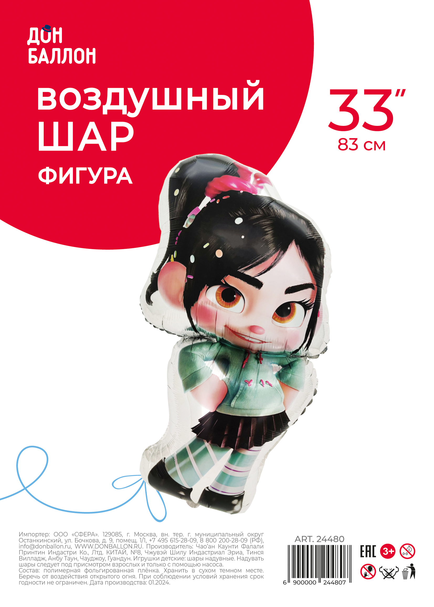 Шар (33''/84 см) Фигура, Маленькая Гонщица, 1 шт. в уп.