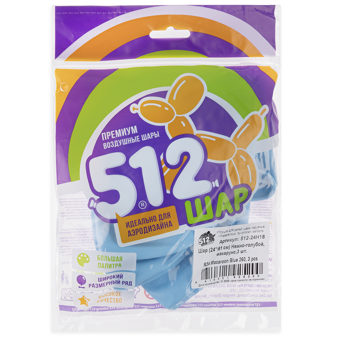 Шар (24''/61 см) Нежно-голубой, макарунс, 3 шт.